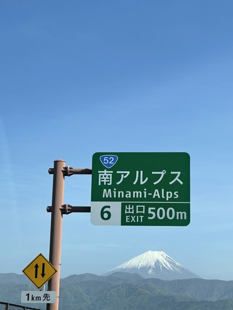 富士山を眺めて来ました。駿河と甲斐、見る方角で眺めが変わります。