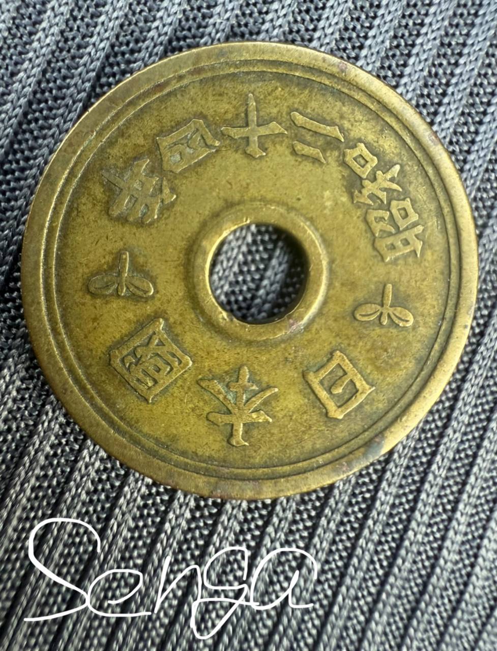 昭和平成令和の歴史。使われてきたはずなのに、使えなかった5円玉。